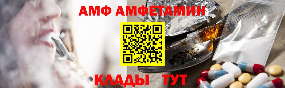 Волоколамск  АМФ 98%  АМФЕТАМИН VHQ  АМФ  Вход с VPN 