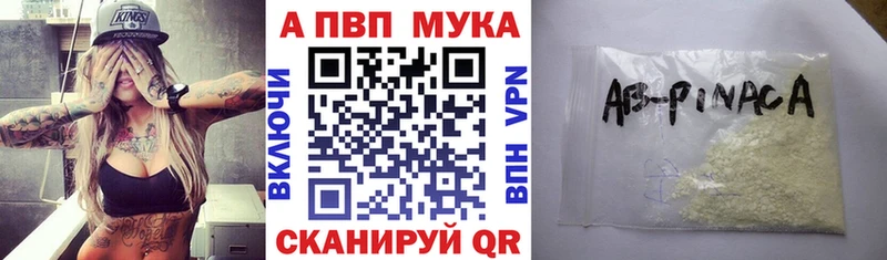 Alpha PVP мука  даркнет сайт  Волоколамск 