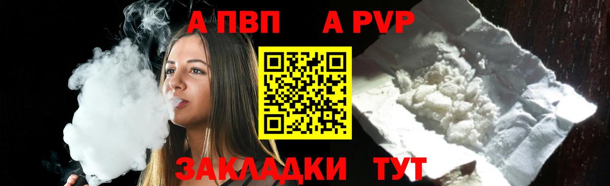 A-PVP кристаллы Волоколамск