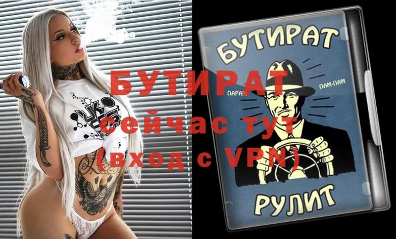 omg ссылки  Волоколамск  БУТИРАТ бутандиол 