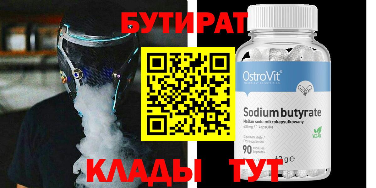 БУТИРАТ BDO 33% Волоколамск