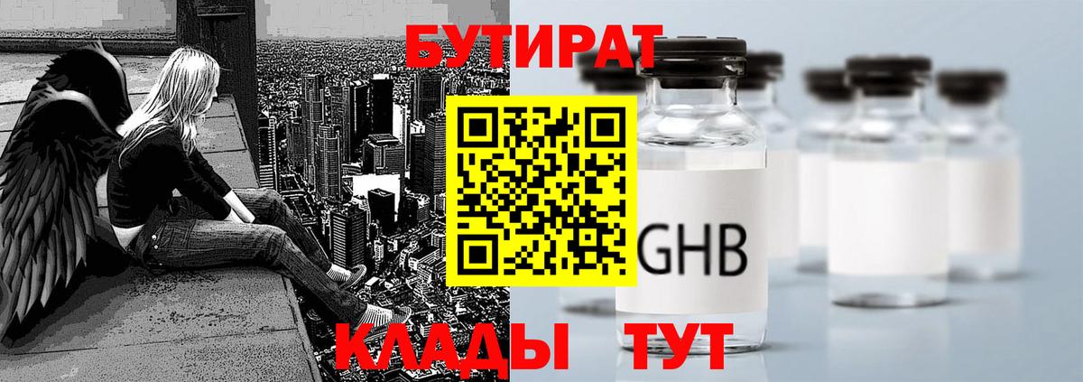 Бутират оксибутират  Вход с VPN  Волоколамск 
