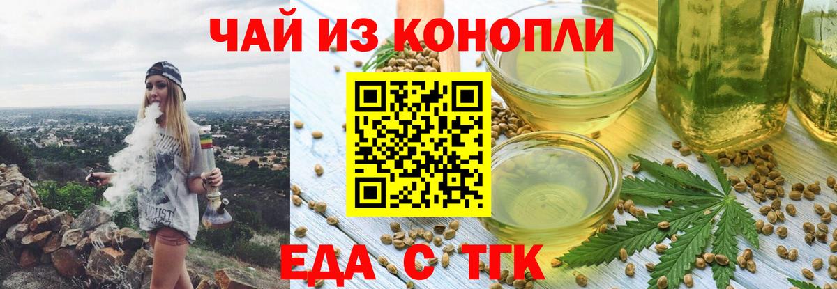 Еда ТГК марихуана Волоколамск