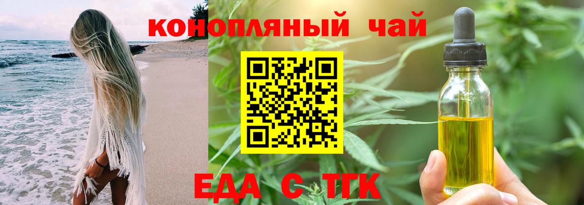 Волоколамск  Печенье с ТГК конопля  Вход с VPN 