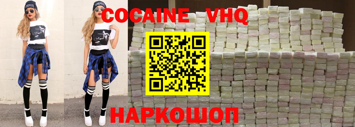 Волоколамск  Cocaine Columbia  Вход с VPN  Cocaine Колумбийский 