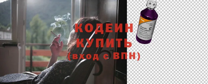 купить наркоту  Волоколамск  Codein Purple Drank 