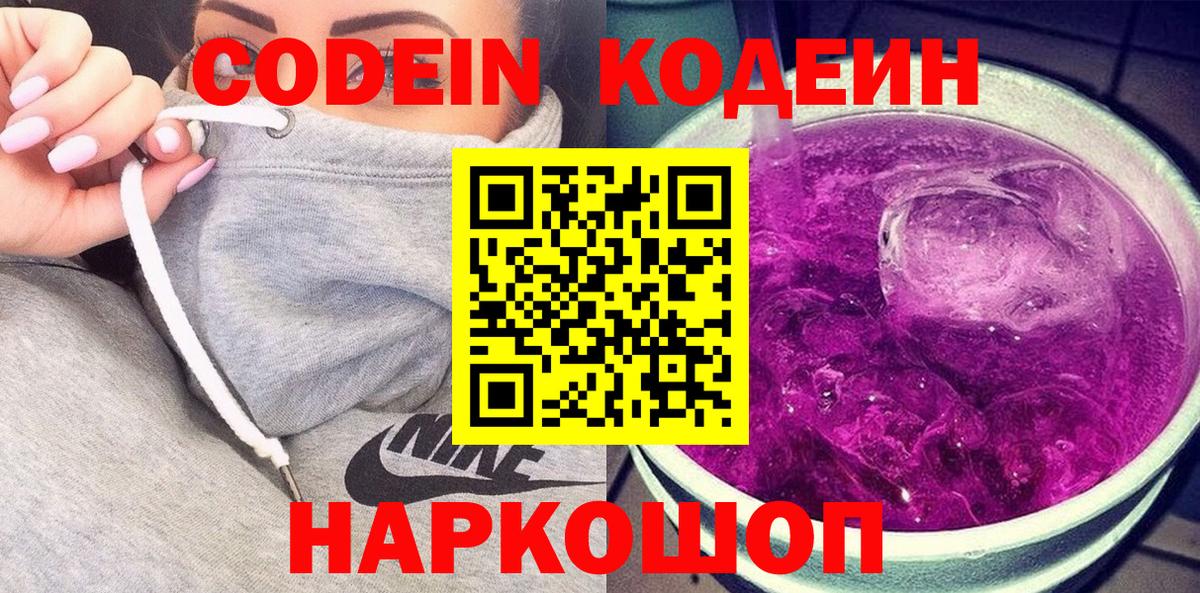 Кодеиновый сироп Lean напиток Lean (лин)  Вход с VPN  Волоколамск 