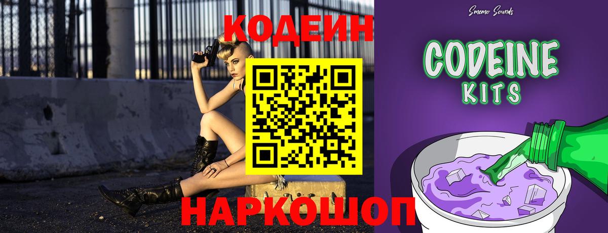 Кодеиновый сироп Lean напиток Lean (лин) Волоколамск