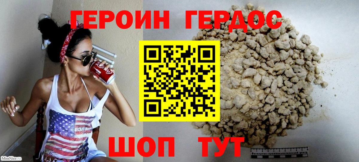 Героин Афган Волоколамск
