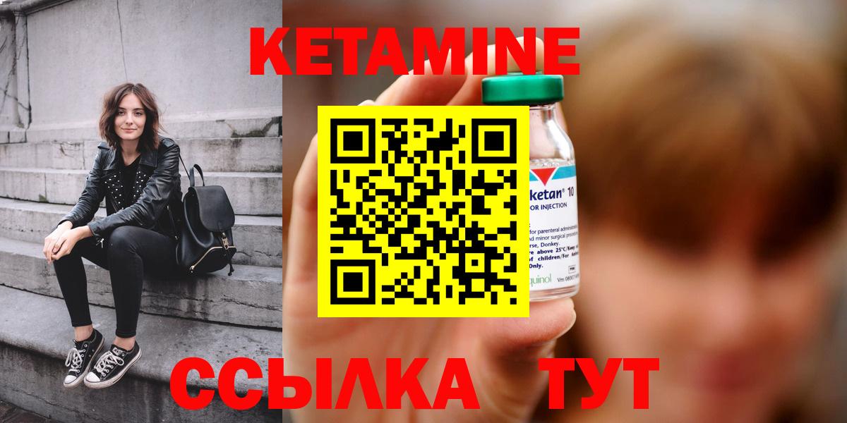 КЕТАМИН ketamine  Вход с VPN  Волоколамск 