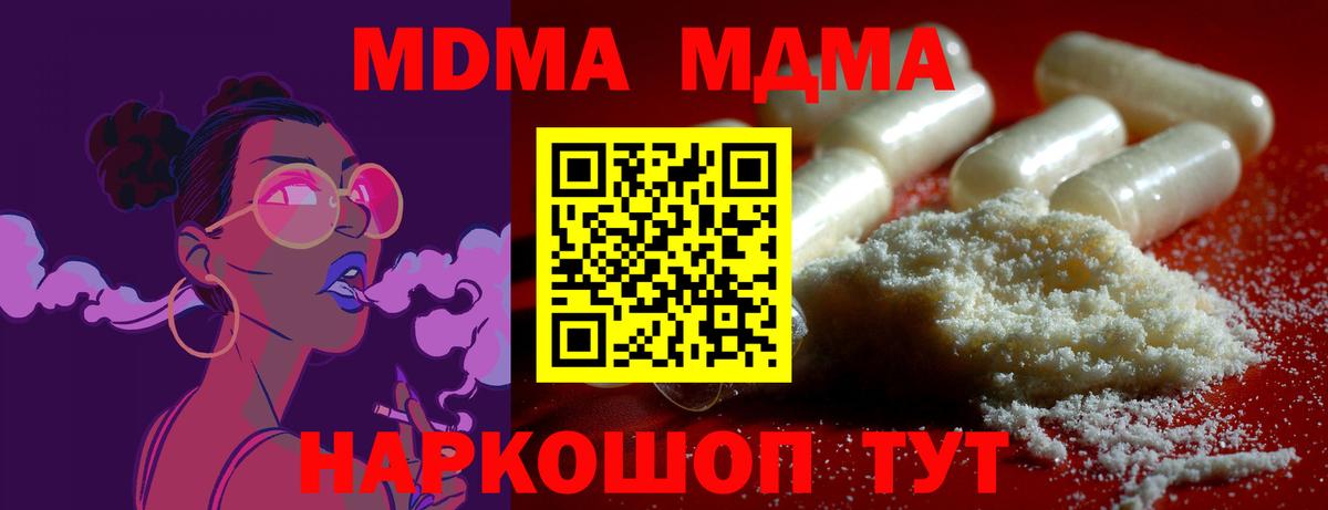 МДМА crystal  Вход с VPN  МДМА молли  Волоколамск 