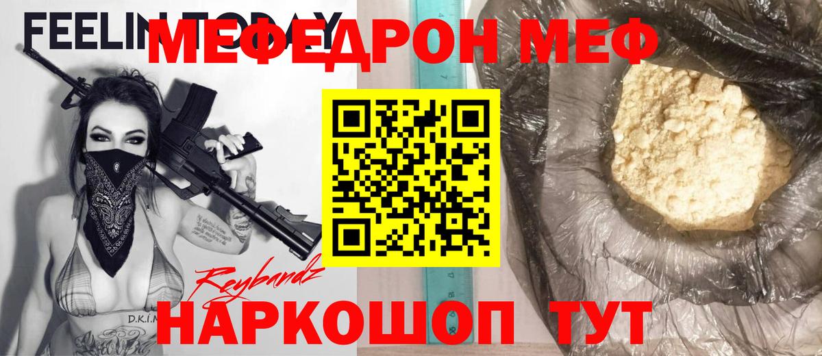 МЯУ-МЯУ мяу мяу  Вход с VPN  МЯУ-МЯУ  Волоколамск  наркошоп  Мефедрон mephedrone 