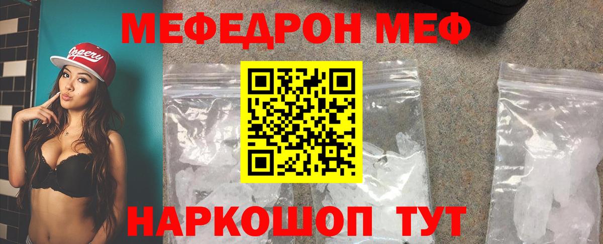 Волоколамск  МЯУ-МЯУ 4 MMC  Меф  Меф мука  Вход с VPN  МЕФ 