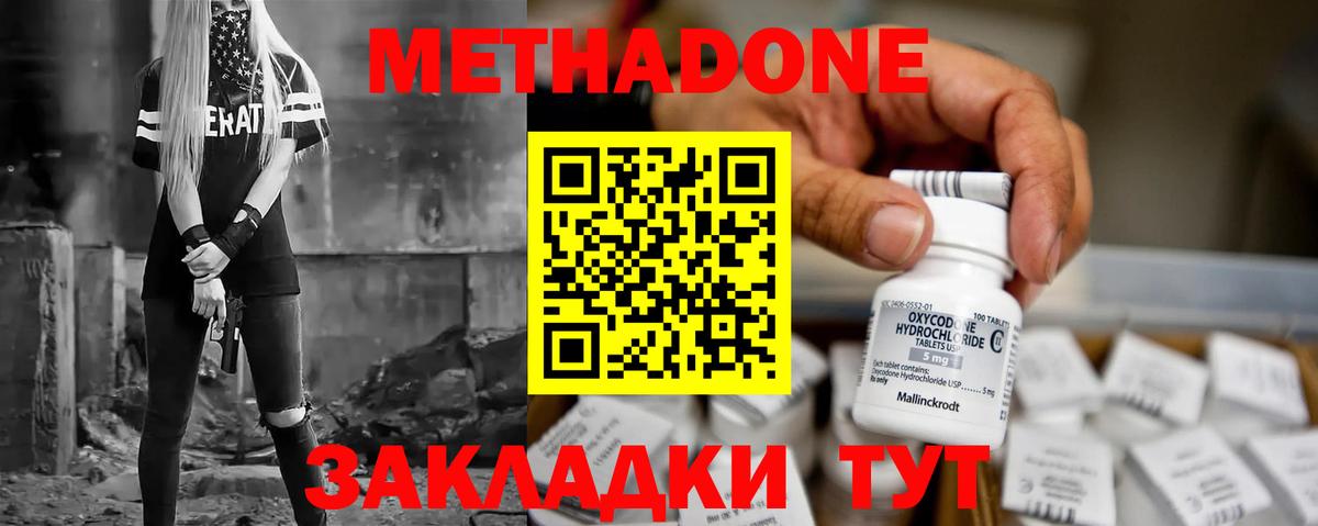 Волоколамск  МЕТАДОН VHQ  Вход с VPN  МЕТАДОН мёд 