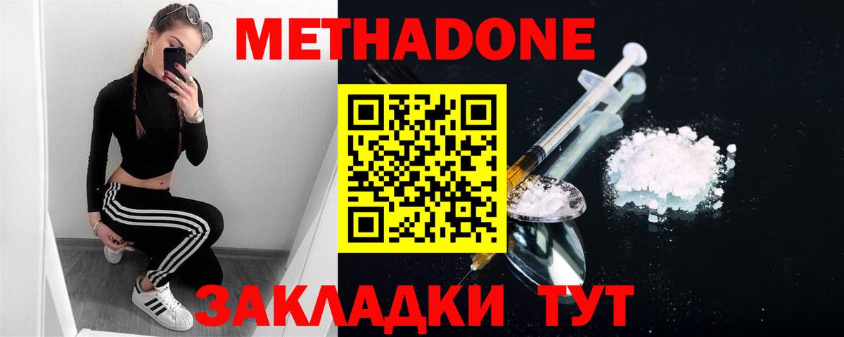Метадон кристалл Волоколамск