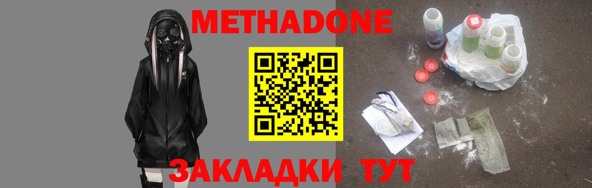 Волоколамск  Метадон мёд  Метадон methadone  Вход с VPN 