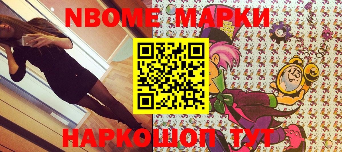 Марки NBOMe 1500мкг  Вход с VPN  Волоколамск 
