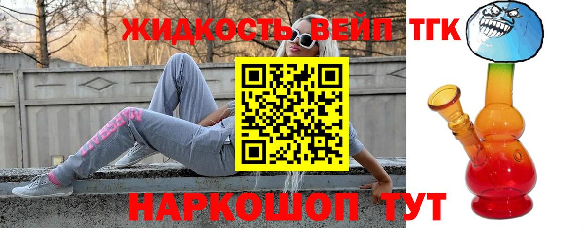 ТГК вейп Волоколамск