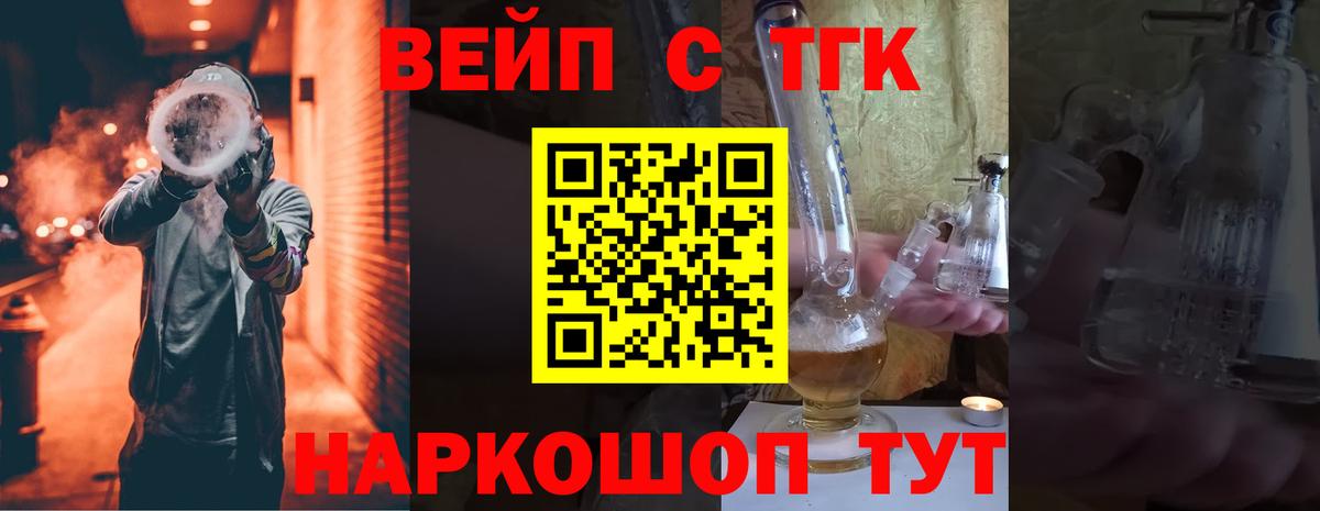 ТГК вейп Волоколамск
