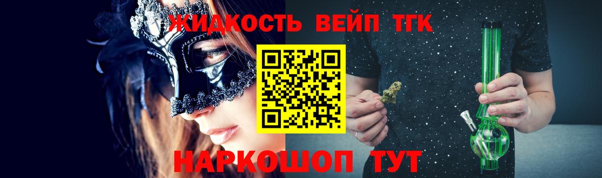 Волоколамск  ТГК вейп  Дистиллят ТГК вейп с тгк  как найти   Вход с VPN 